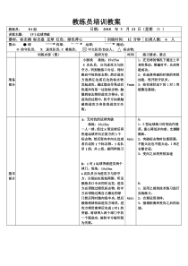 1对1运球突破教案