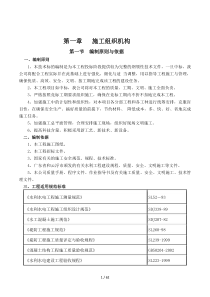 2019年水库除险加固工程施工组织设计方案(标准版)