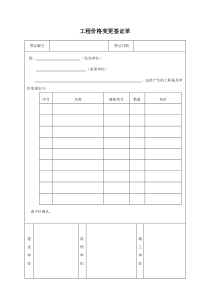 工程价格签证单