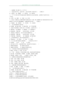 昭通市教师补员小学信息技术考试过关训练