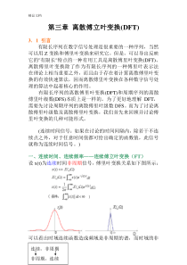 (整理)离散傅里叶变换