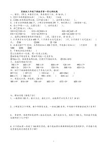 苏教版三年级下册1-6单元数学测试题