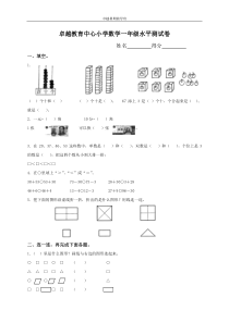 一年级数学辅导班试卷