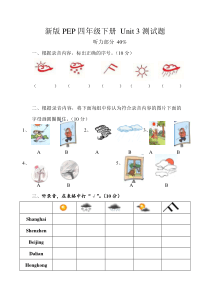 新版PEP四年级英语下册第三单元测试卷