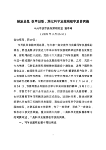 解放思想 改革创新 深化科学发展观在宁波的实践