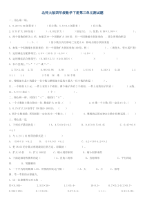 北师大版四年级数学下册第三单元测试题