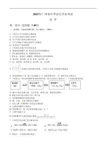 2015广州中考化学与答案