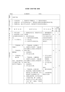 体育课《身体平衡》教案