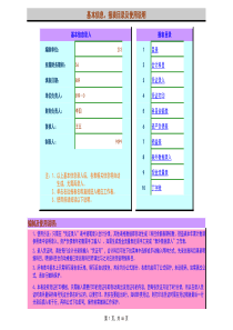 新Excel全套账财务账模板(超实用)