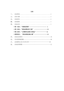 十月诗会活动策划 (920修改)