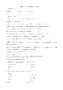 苏教版三年级数学下册第四单元测试卷