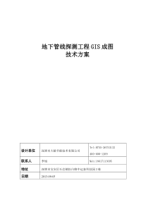 地下管线探测技术方案