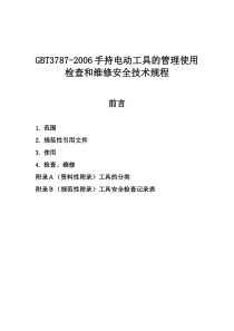 GBT3787-2006手持电动工具的管理使用检查和维修安全技术规程(含表格)