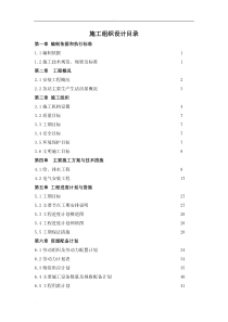 水电安装工程施工组织设计