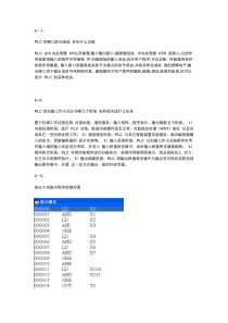 机电控制技术(2449)第二次作业为第四章可编程序控制器