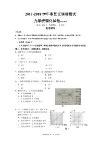 11-2018年奉贤区中考物理二模卷含答案