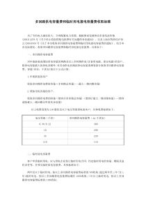 沪价公(2004)第004号--关于本市收取多回路供电容量费和临时用电接电容量费的通知