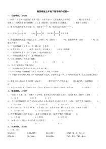 新苏教版五年级下数学期中试题一