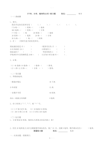 人教版三年级上册数学题库大全