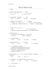 计算机一级概念复习题和参考答案