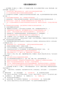 最新综合基础知识试题及答案