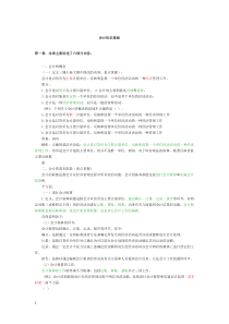 会计基础知识重点汇总