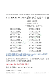 stc89c52rc中文资料-数据手册-参数