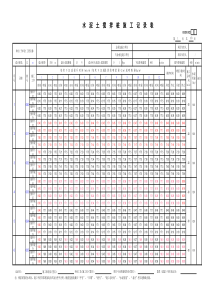 水泥土搅拌桩施工记录表(4搅4喷)