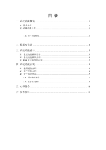 BBS论坛系统课程设计报告