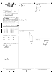 初二数学答题卡