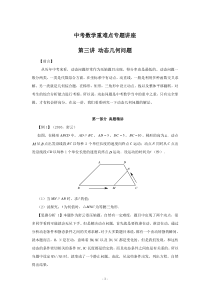 中考数学专题讲座-第三讲-动态几何