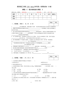 新版22012组合结构设计原理B