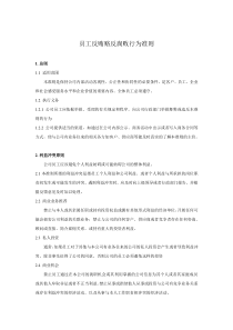 企业反腐和反贿赂商业行为准则