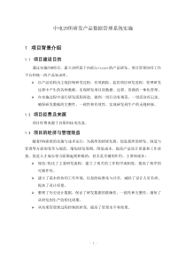 中电29所研发产品数据管理系统实施