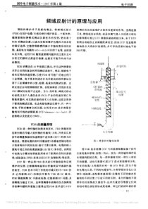 频域反射计的原理与应用