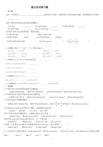 初一提公因式练习题