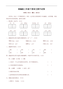 2020新统编版三年级语文下册期中试卷及答案