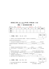 新版2组合结构设计原理a---文本资料