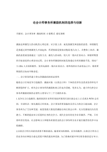 论会计师事务所激励机制的选择与创新(doc12)(1)