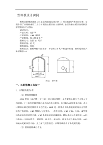 塑料模具设计实例