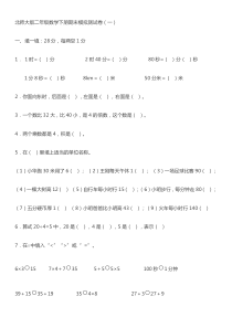 北师大版二年级下册数学练习题