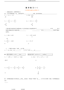 有理数加减乘除混合运算基础试题(含答案解析)