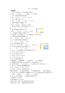 Excel-2010基础试题