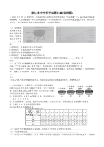 浙江省中考科学试题汇编(说理题)