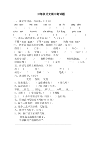 人教版语文三年级下册期中测试题