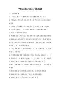 构建社会主义和谐社会测试题