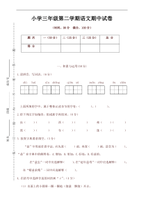 最新统编版三年级语文下册试题期中精选卷(-含答案)-