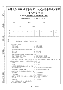 会计学原理期末试卷A