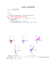 2016中考数学复习-二次函数与三角形的面积问题