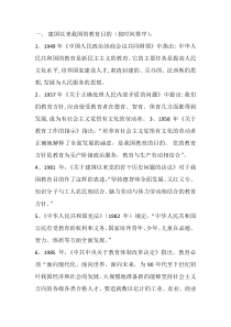 新中国教育目的教育方针的变迁